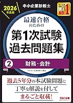 Amazon.co.jp: 財務会計 Tac